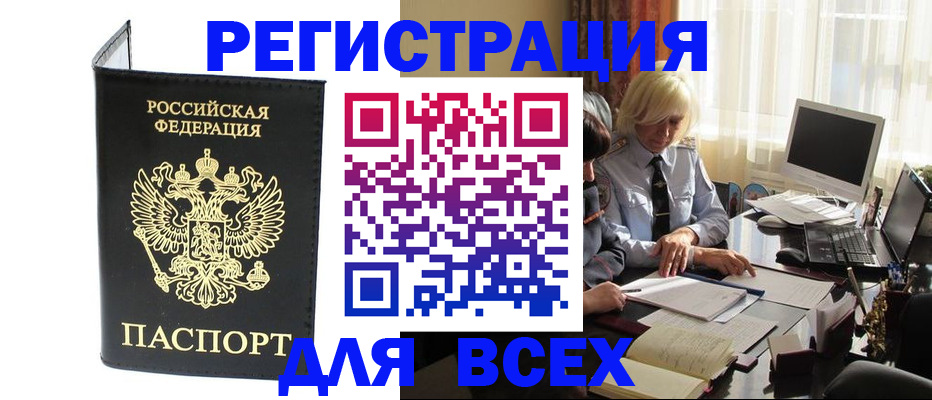 прописка для работы в Рузаевке